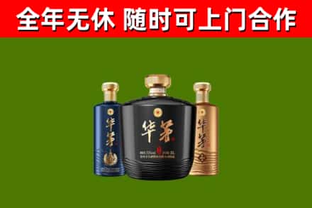 叶县烟酒回收华茅酒.jpg